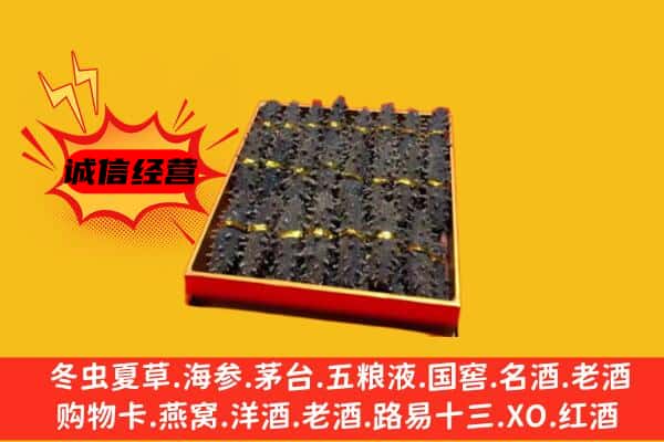 绵阳市三台回收海参