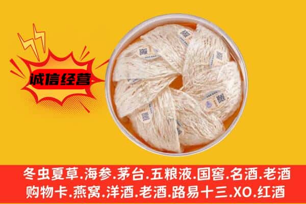 绵阳市三台回收燕窝