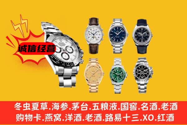 绵阳市三台回收名表